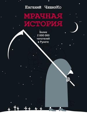 cover image of Мрачная история